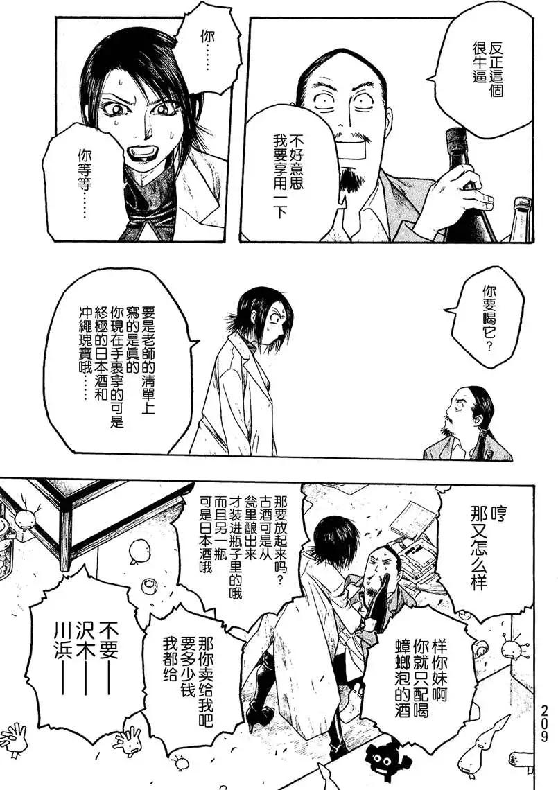 《农大菌物语》第023回复杂的早晨 第9页