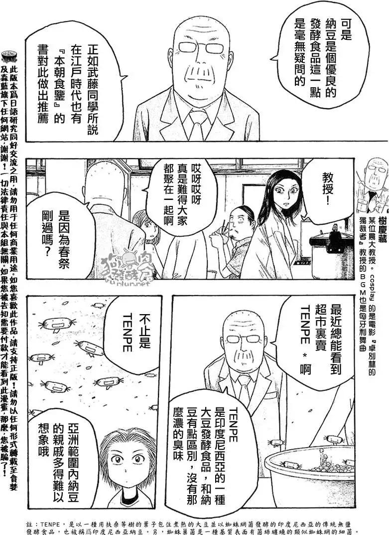 《农大菌物语》第024回爱吃纳豆的关西人和爱吐槽的归国子女 第10页