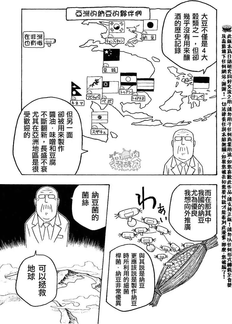 《农大菌物语》第024回爱吃纳豆的关西人和爱吐槽的归国子女 第11页