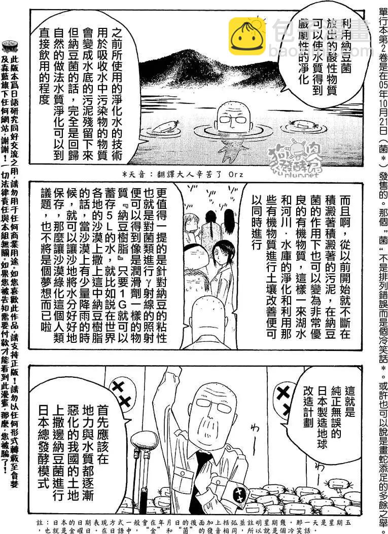 《农大菌物语》第024回爱吃纳豆的关西人和爱吐槽的归国子女 第12页