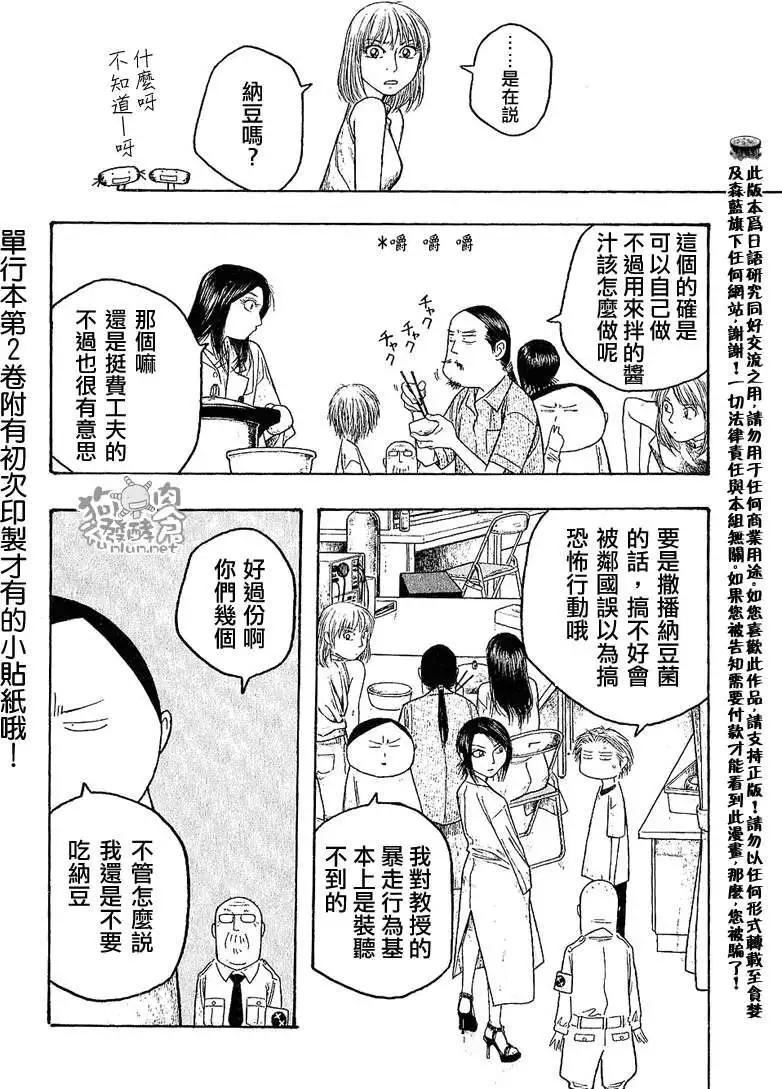 《农大菌物语》第024回爱吃纳豆的关西人和爱吐槽的归国子女 第13页