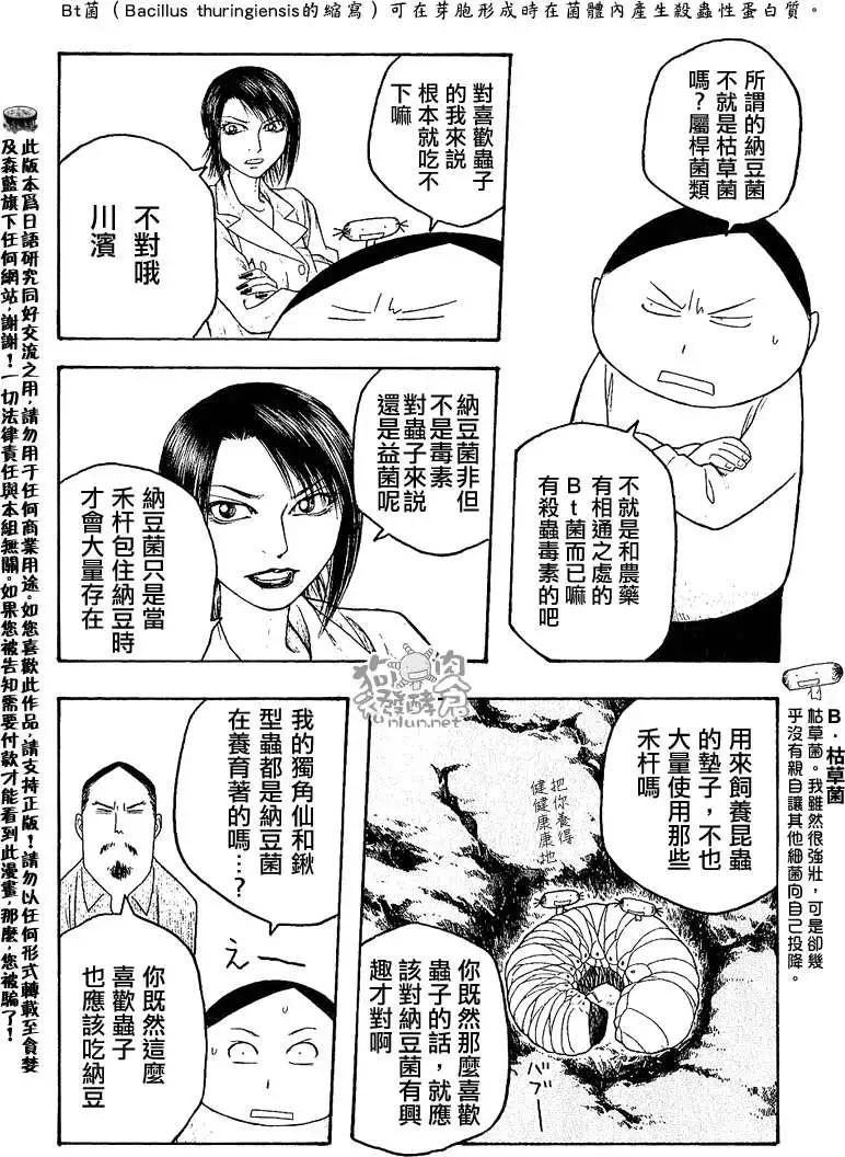 《农大菌物语》第024回爱吃纳豆的关西人和爱吐槽的归国子女 第14页