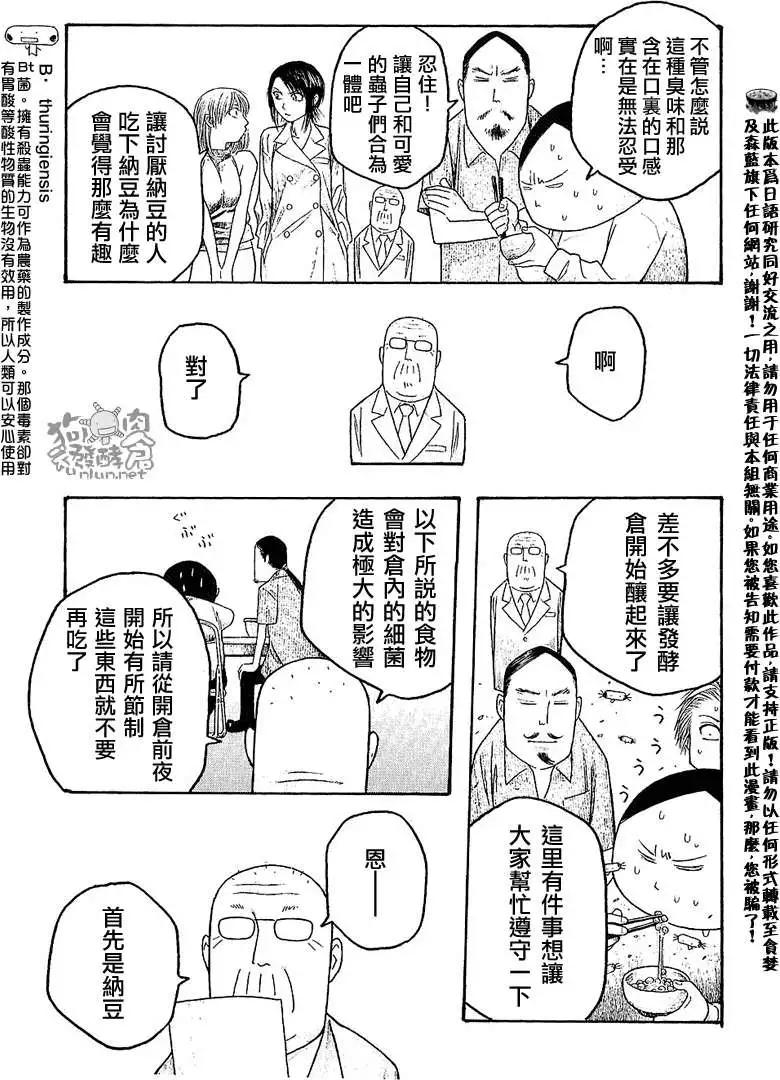 《农大菌物语》第024回爱吃纳豆的关西人和爱吐槽的归国子女 第15页