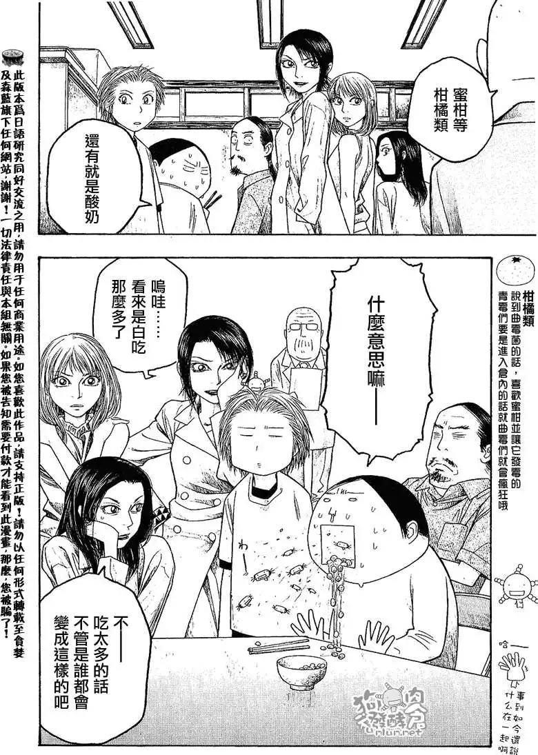 《农大菌物语》第024回爱吃纳豆的关西人和爱吐槽的归国子女 第16页