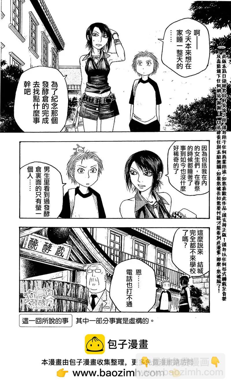 《农大菌物语》第024回爱吃纳豆的关西人和爱吐槽的归国子女 第17页