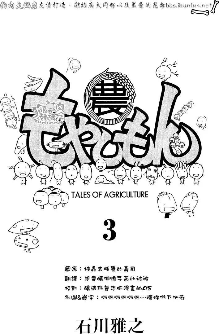 《农大菌物语》第024回爱吃纳豆的关西人和爱吐槽的归国子女 第1页