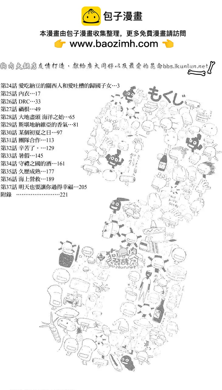 《农大菌物语》第024回爱吃纳豆的关西人和爱吐槽的归国子女 第2页