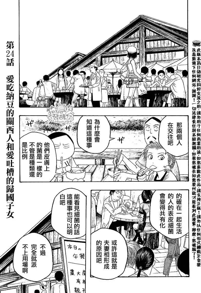 《农大菌物语》第024回爱吃纳豆的关西人和爱吐槽的归国子女 第3页