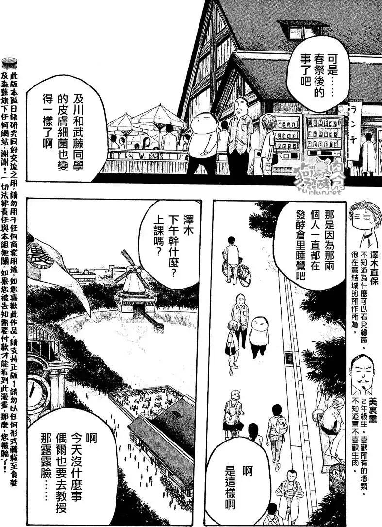 《农大菌物语》第024回爱吃纳豆的关西人和爱吐槽的归国子女 第4页