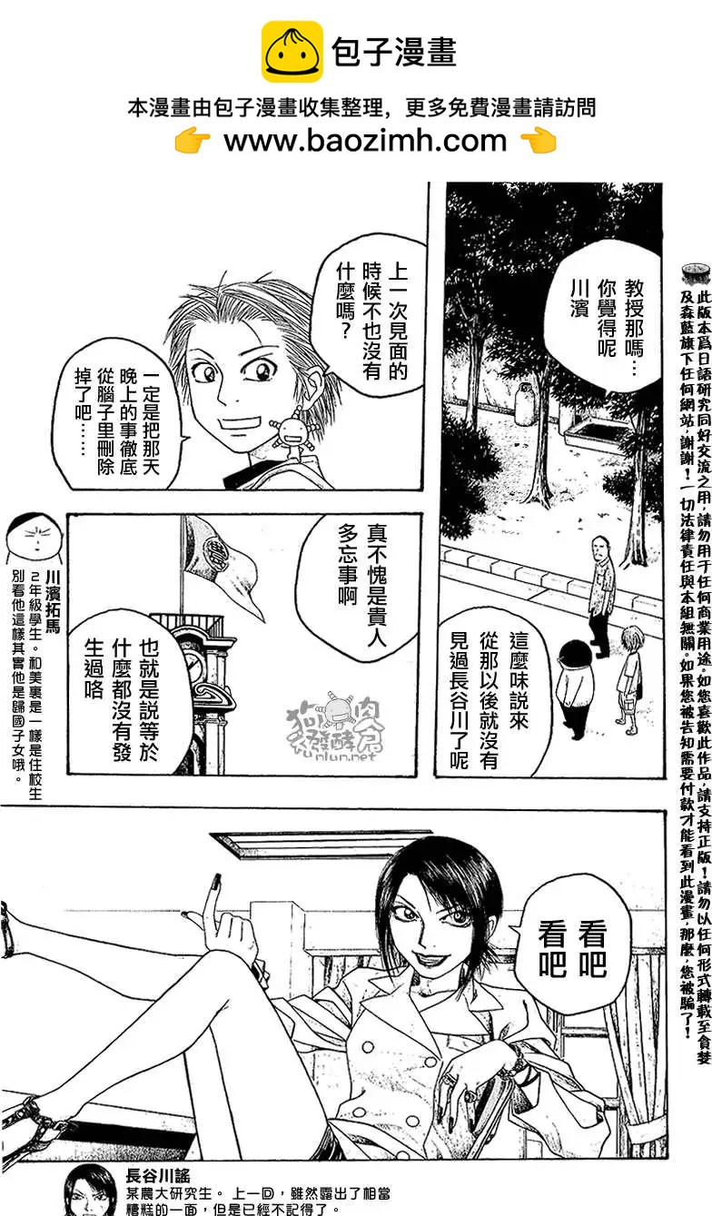 《农大菌物语》第024回爱吃纳豆的关西人和爱吐槽的归国子女 第5页