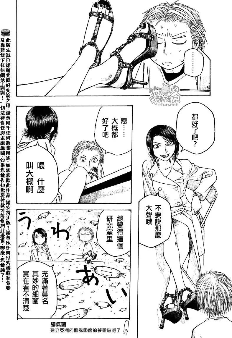 《农大菌物语》第024回爱吃纳豆的关西人和爱吐槽的归国子女 第6页