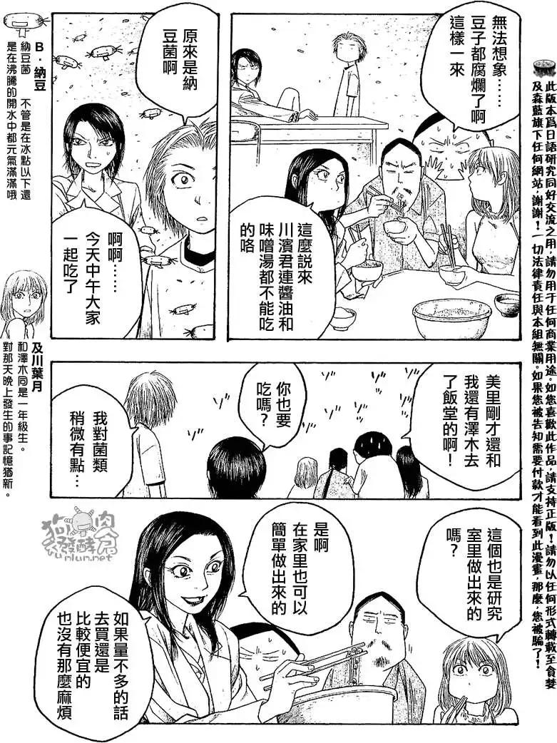 《农大菌物语》第024回爱吃纳豆的关西人和爱吐槽的归国子女 第7页
