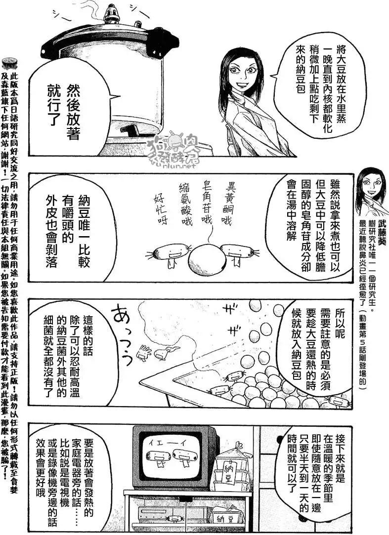 《农大菌物语》第024回爱吃纳豆的关西人和爱吐槽的归国子女 第8页
