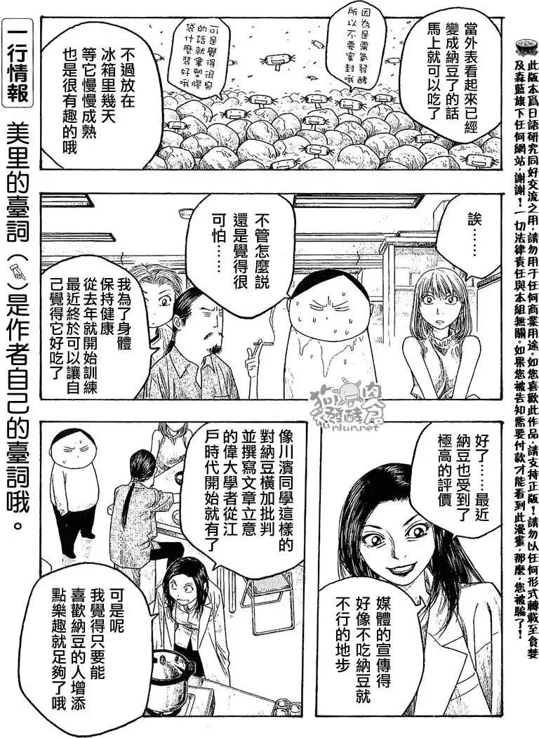 《农大菌物语》第024回爱吃纳豆的关西人和爱吐槽的归国子女 第9页