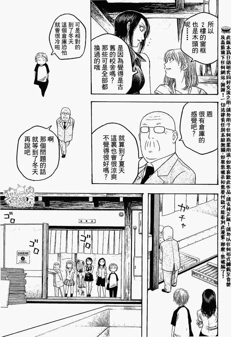 《农大菌物语》第025回内衣 第10页