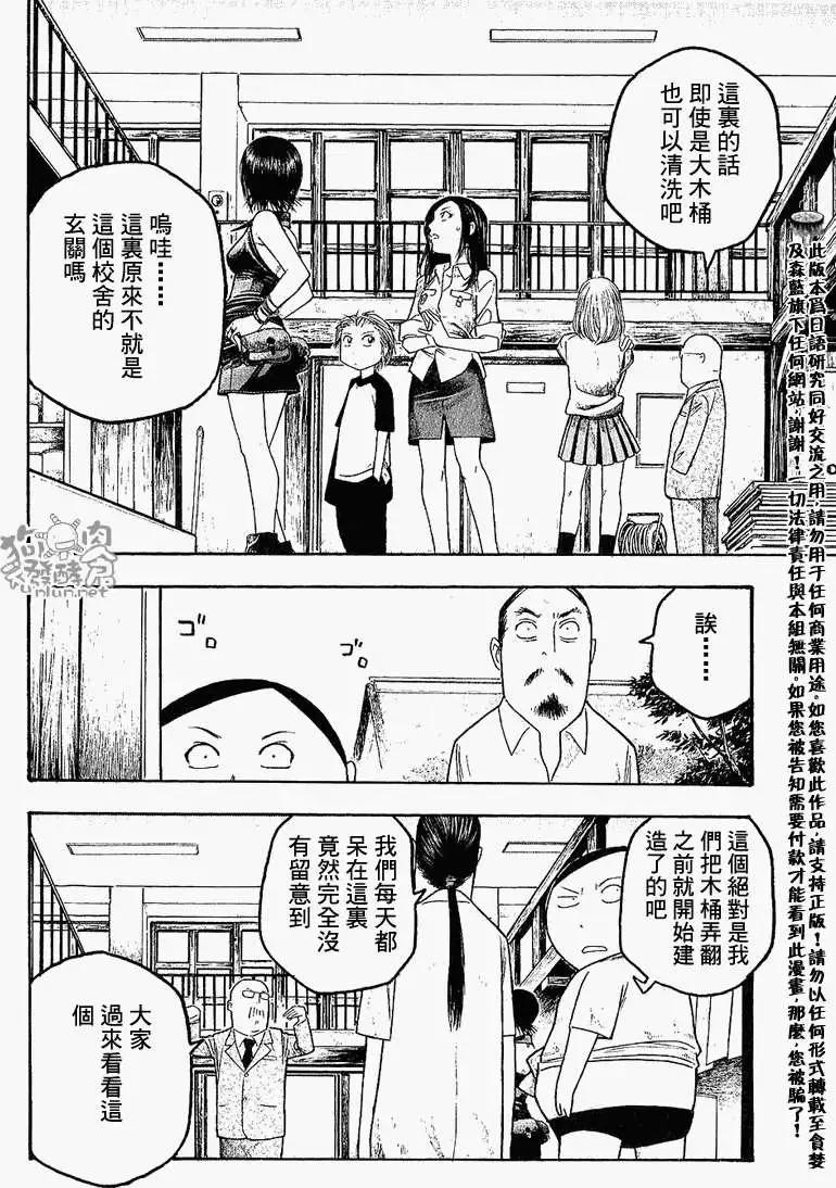 《农大菌物语》第025回内衣 第11页