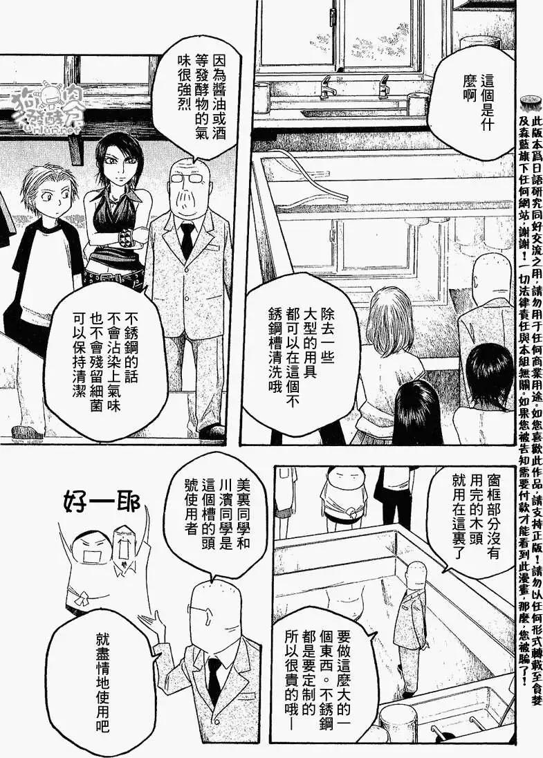《农大菌物语》第025回内衣 第12页