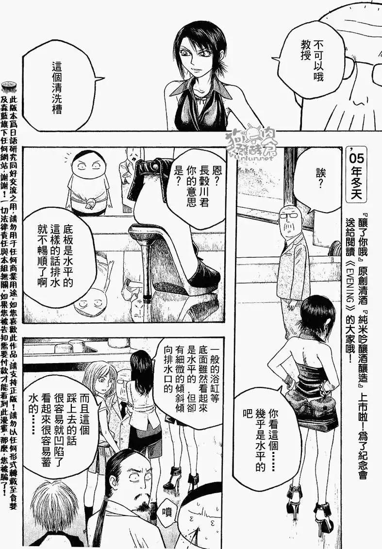《农大菌物语》第025回内衣 第13页