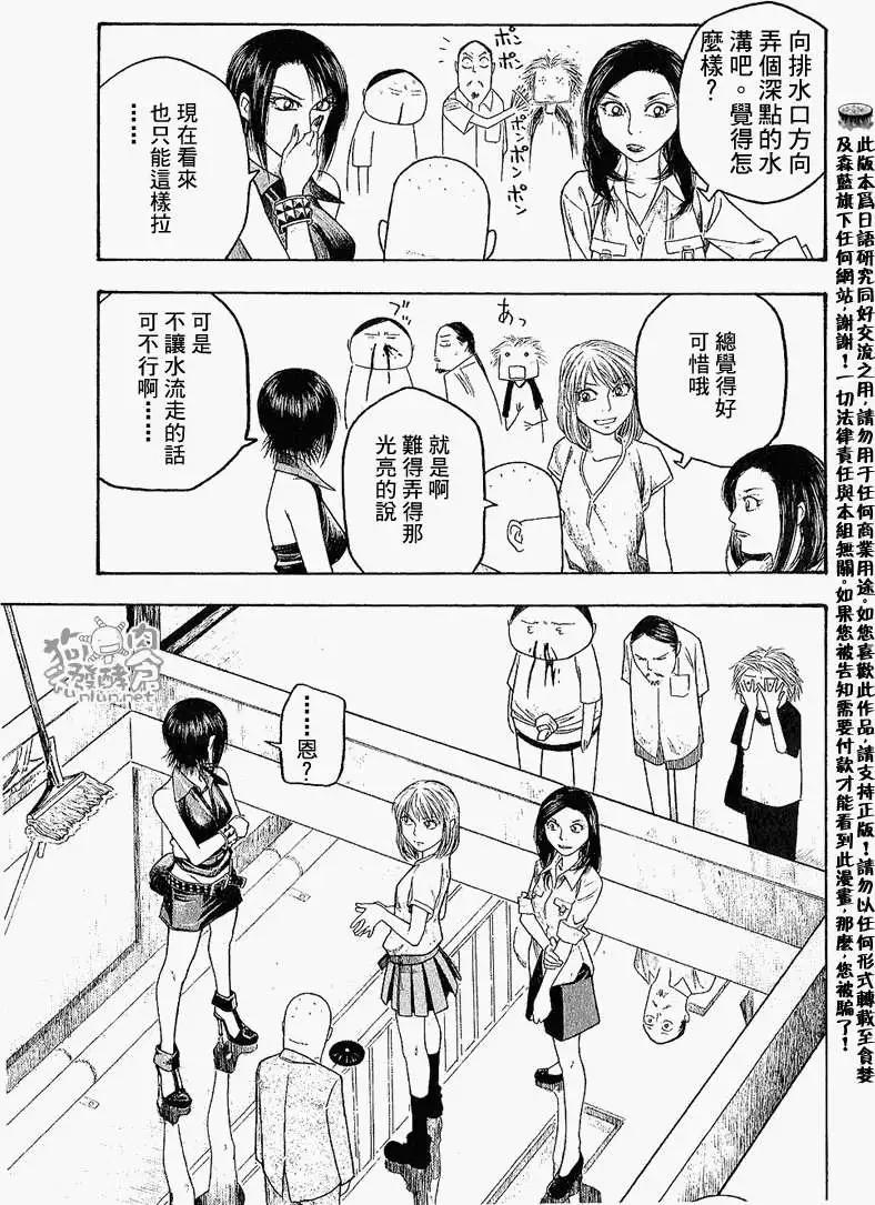 《农大菌物语》第025回内衣 第14页