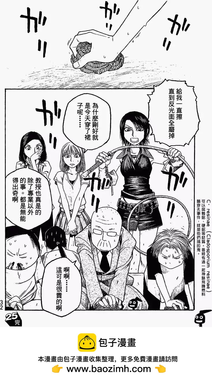 《农大菌物语》第025回内衣 第15页