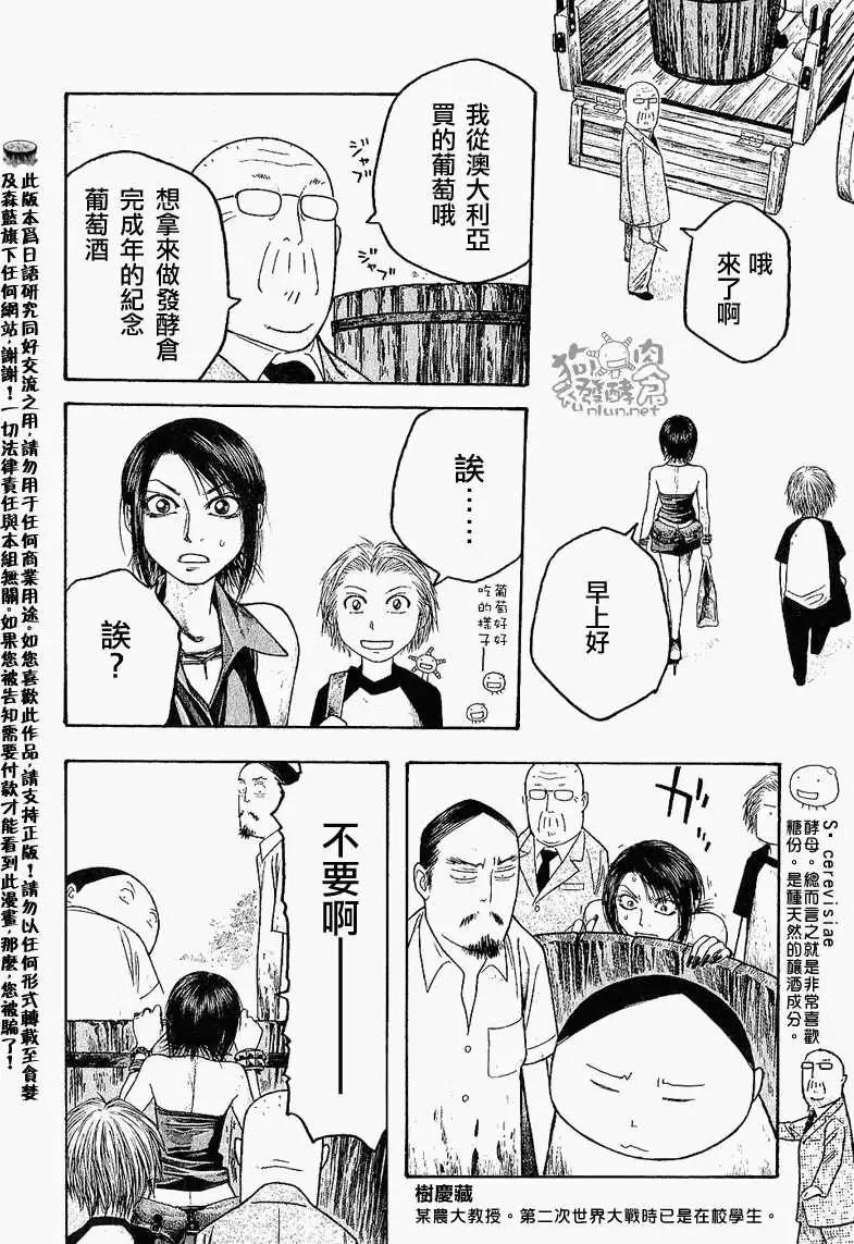 《农大菌物语》第025回内衣 第1页
