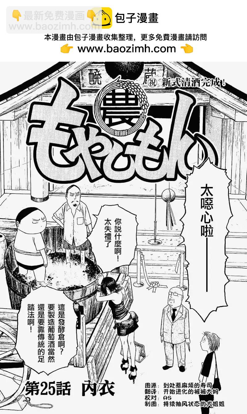 《农大菌物语》第025回内衣 第2页