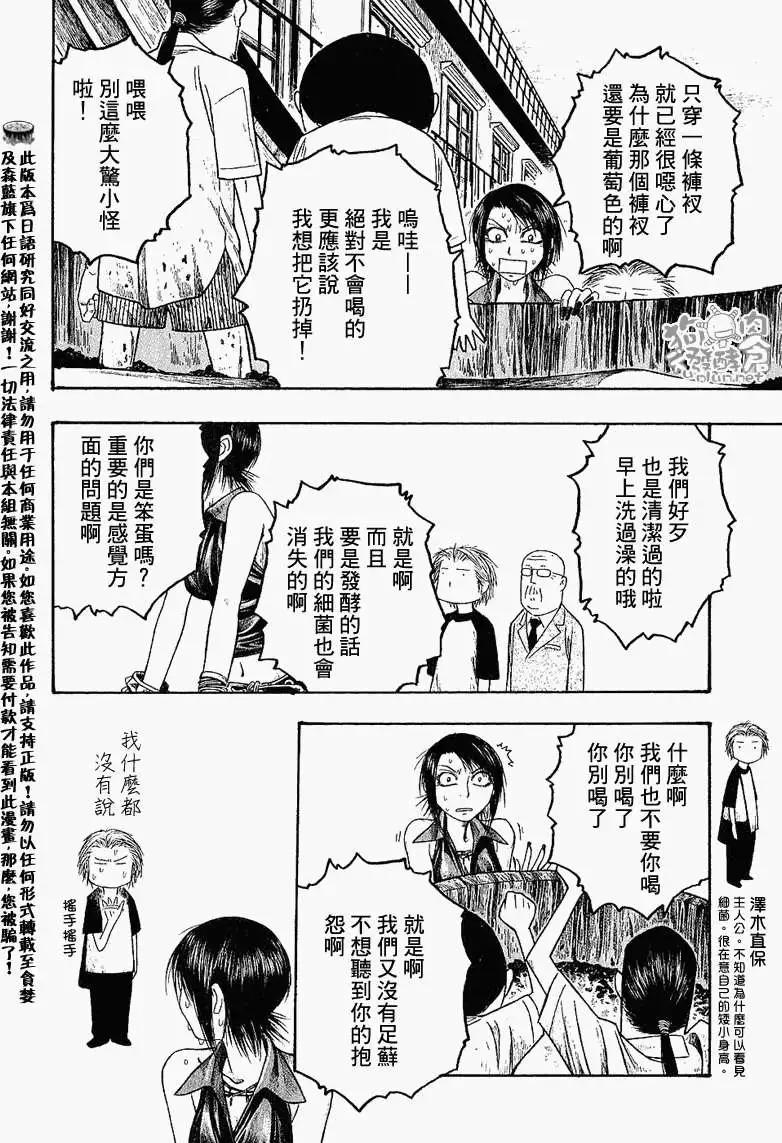 《农大菌物语》第025回内衣 第3页