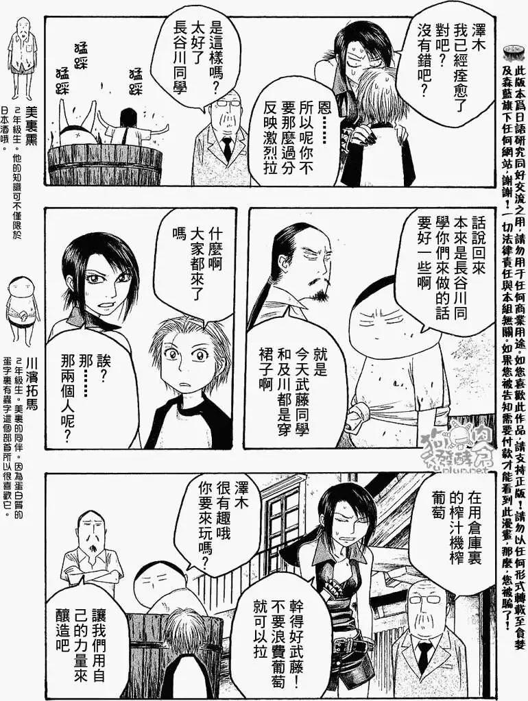 《农大菌物语》第025回内衣 第4页