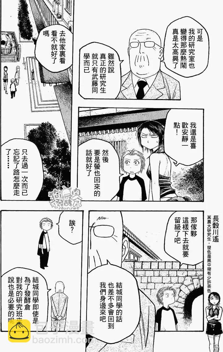 《农大菌物语》第025回内衣 第5页