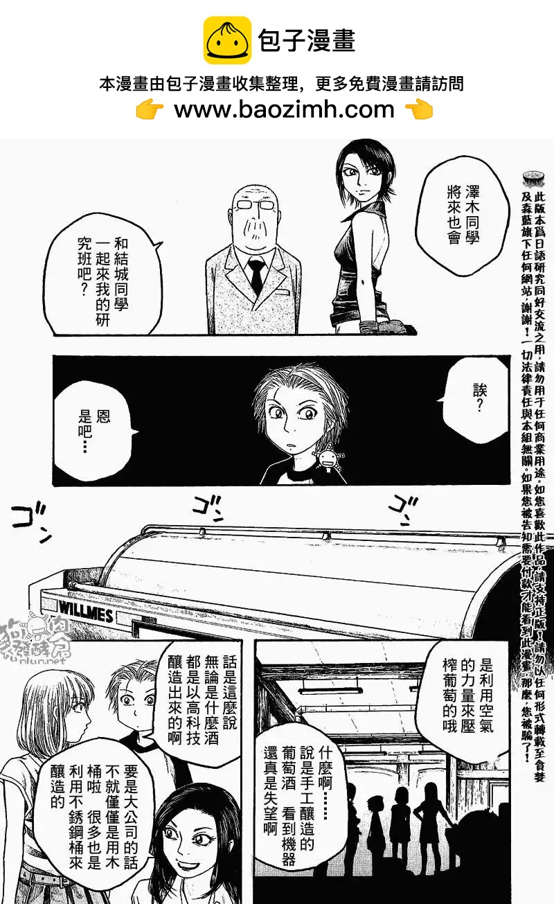 《农大菌物语》第025回内衣 第6页