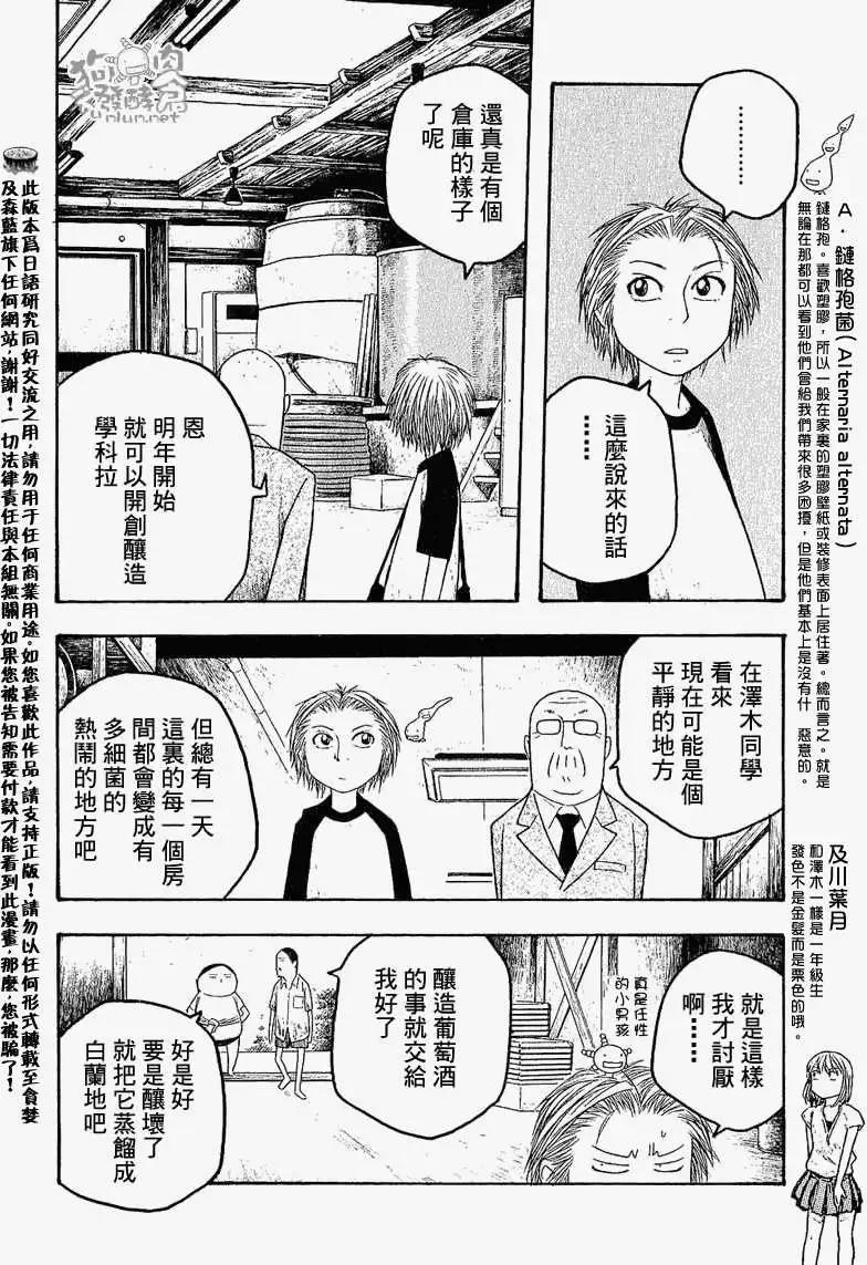 《农大菌物语》第025回内衣 第7页