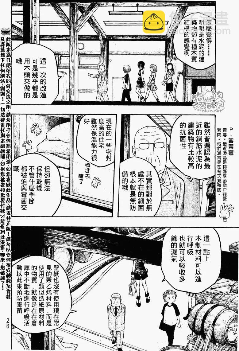 《农大菌物语》第025回内衣 第9页