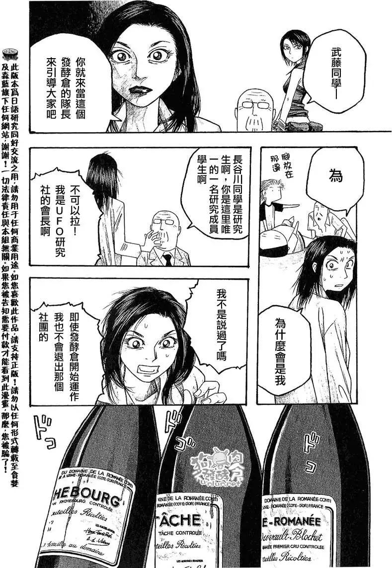 《农大菌物语》第026回DRC 第10页
