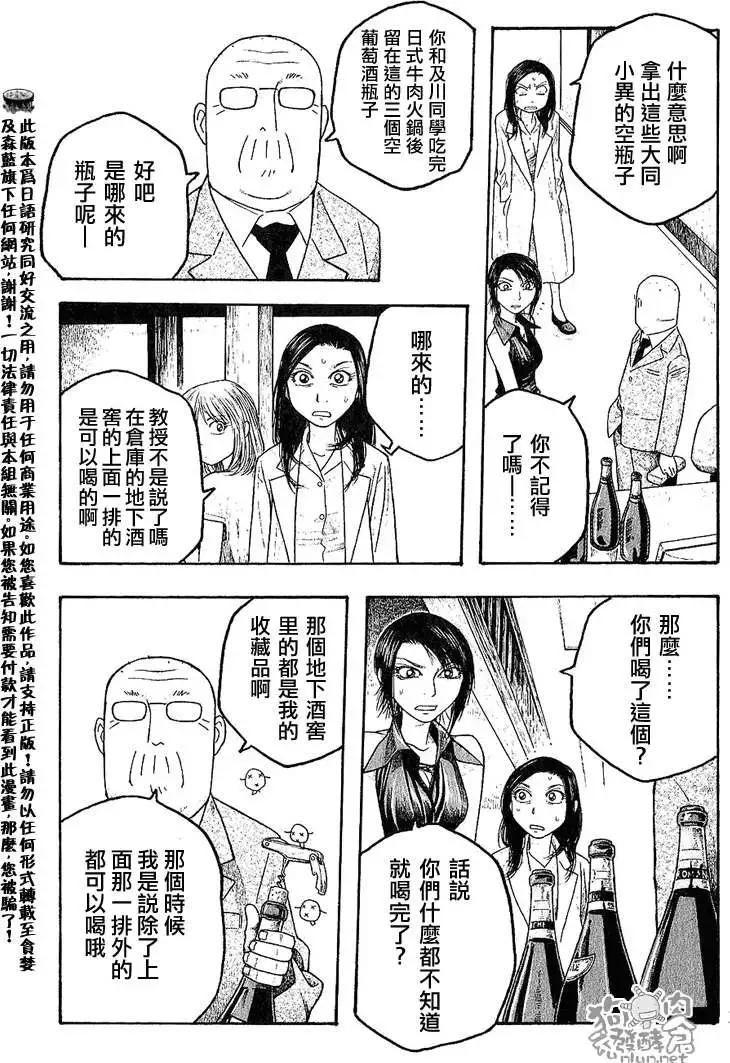 《农大菌物语》第026回DRC 第11页