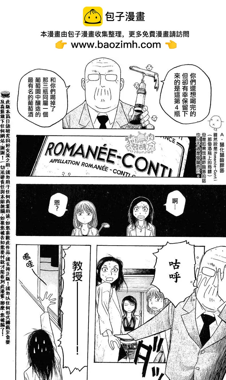 《农大菌物语》第026回DRC 第12页