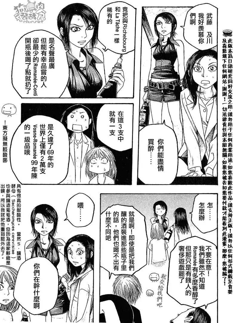 《农大菌物语》第026回DRC 第13页