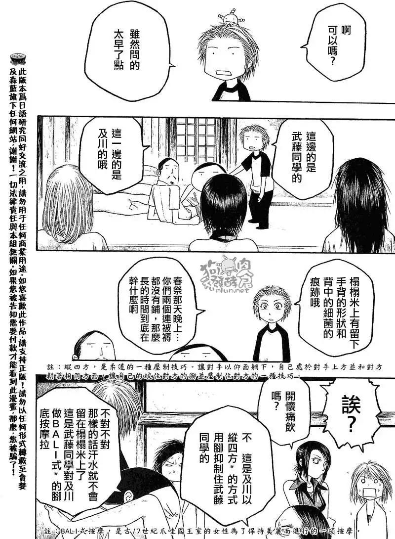 《农大菌物语》第026回DRC 第14页