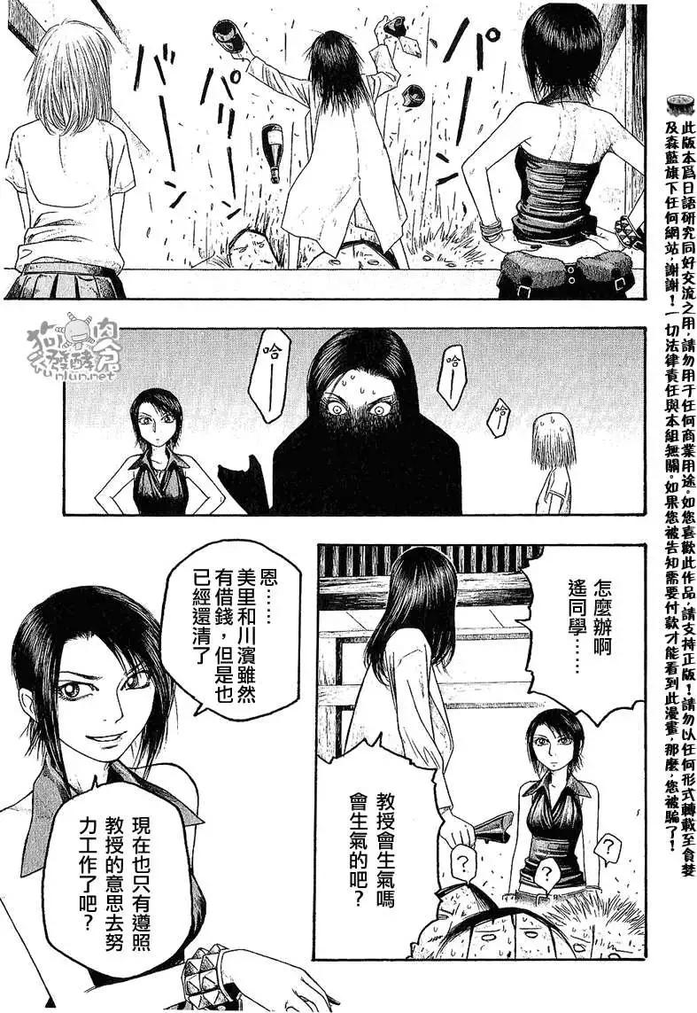 《农大菌物语》第026回DRC 第15页