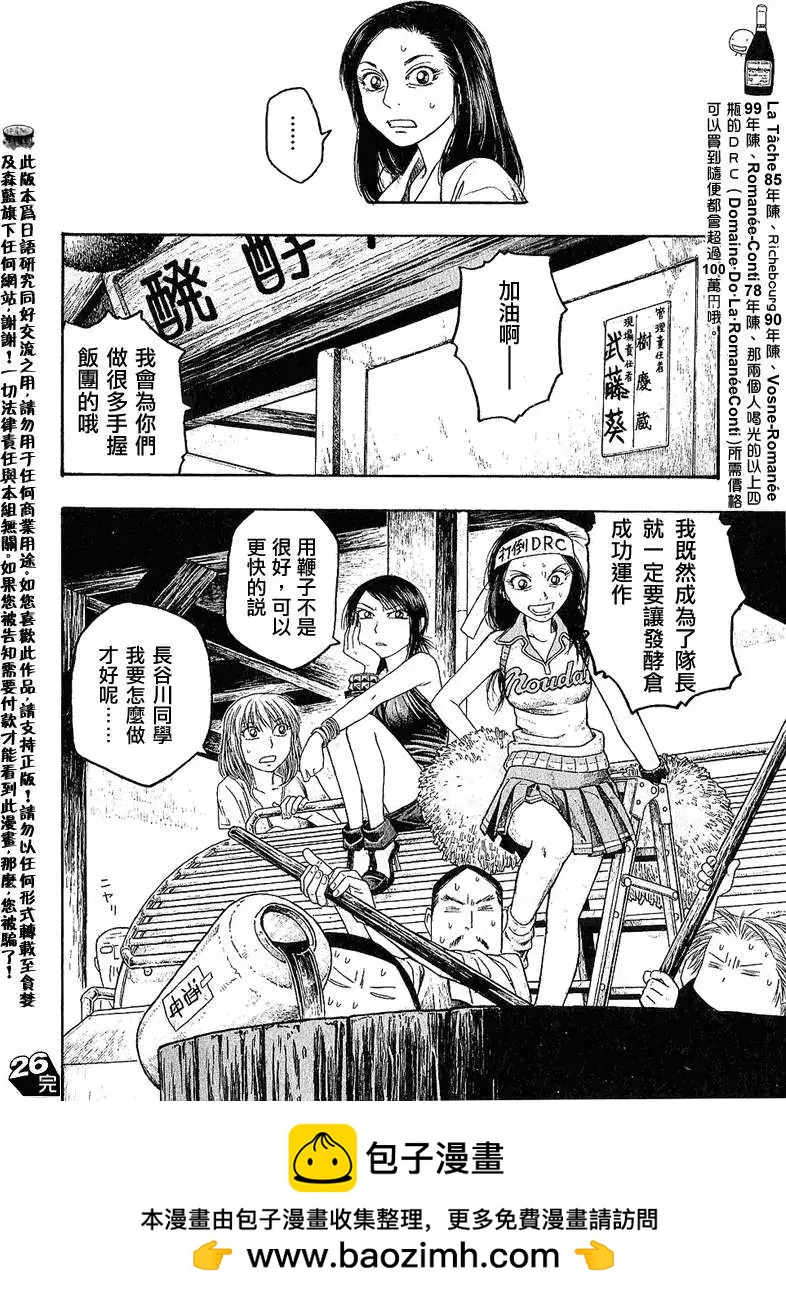 《农大菌物语》第026回DRC 第16页