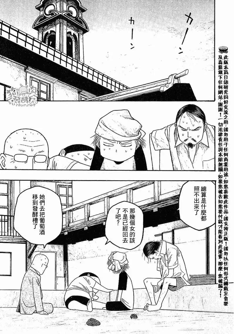 《农大菌物语》第026回DRC 第1页