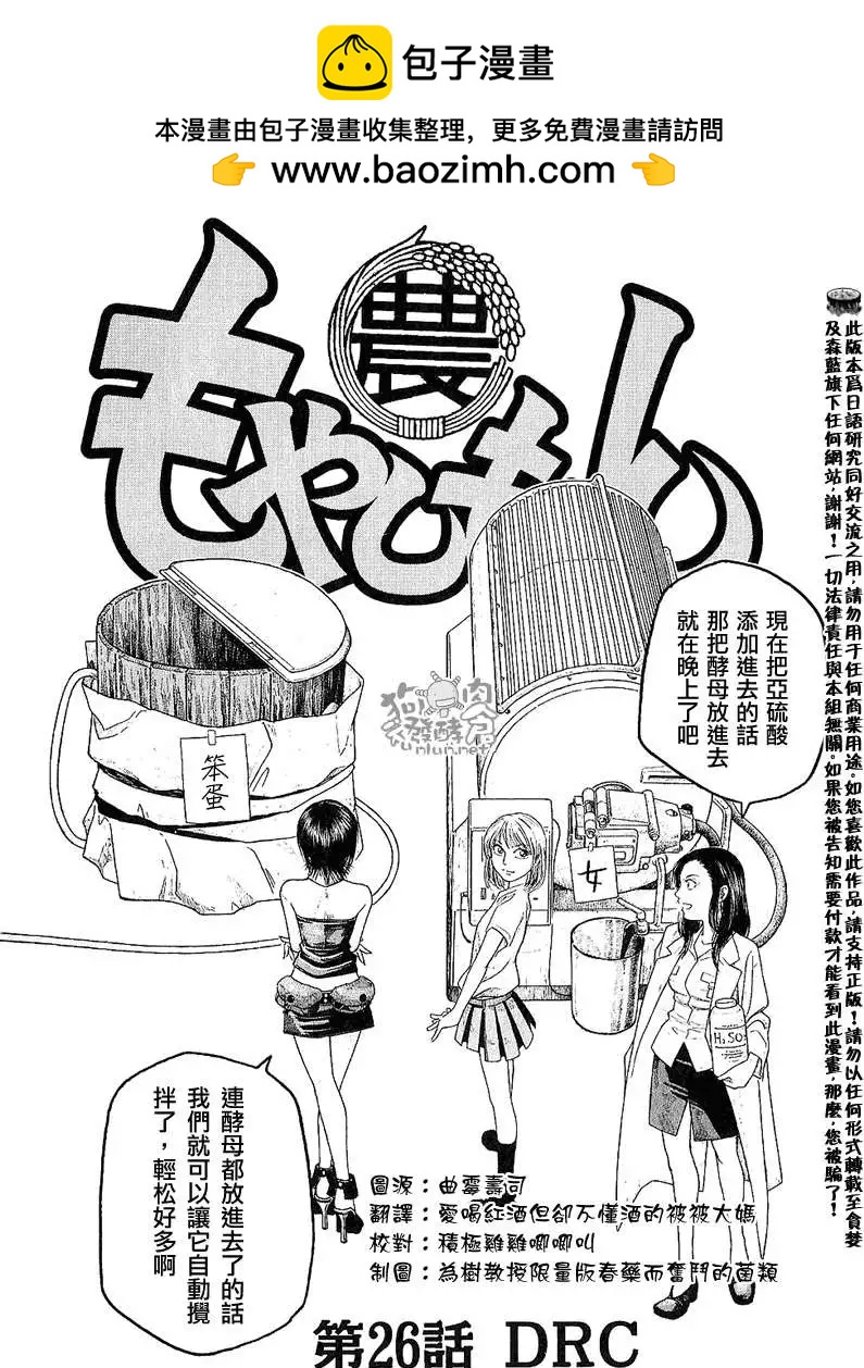 《农大菌物语》第026回DRC 第2页