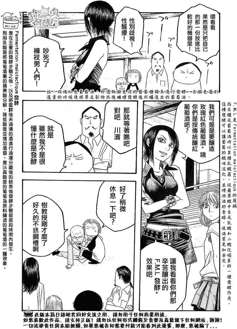 《农大菌物语》第026回DRC 第3页