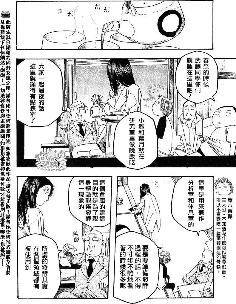 《农大菌物语》第026回DRC 第4页