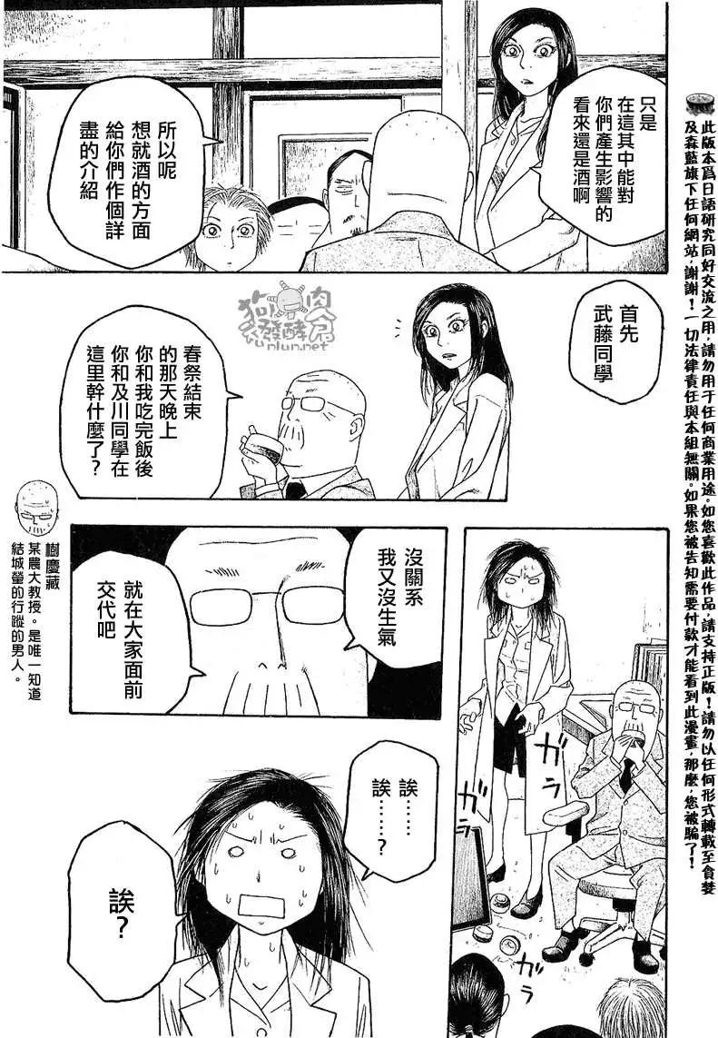 《农大菌物语》第026回DRC 第5页
