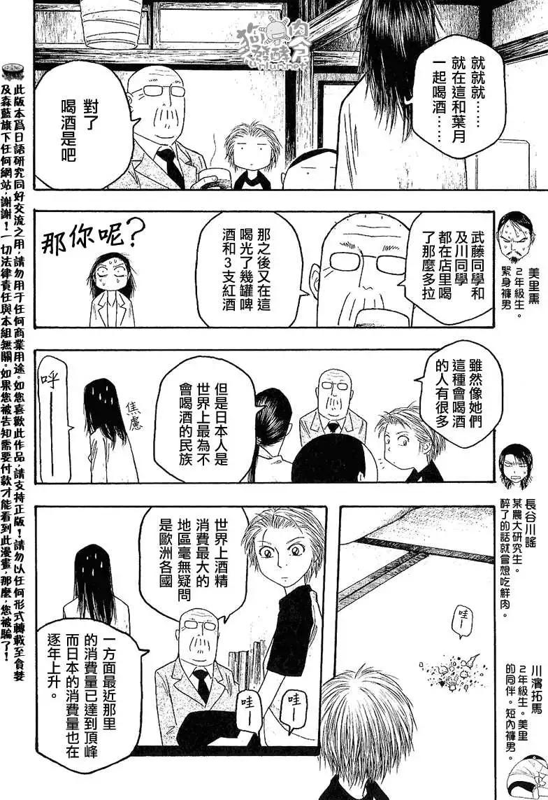《农大菌物语》第026回DRC 第6页