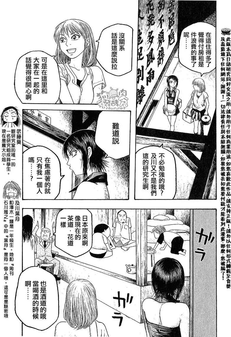 《农大菌物语》第026回DRC 第7页