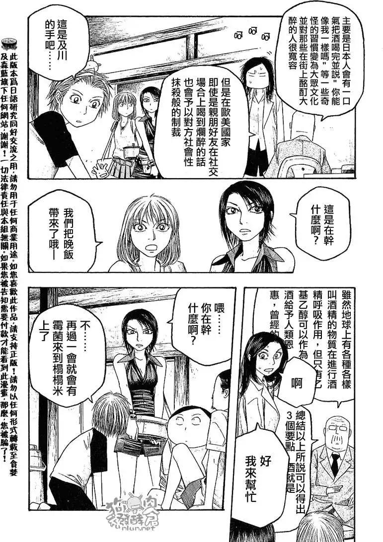 《农大菌物语》第026回DRC 第8页
