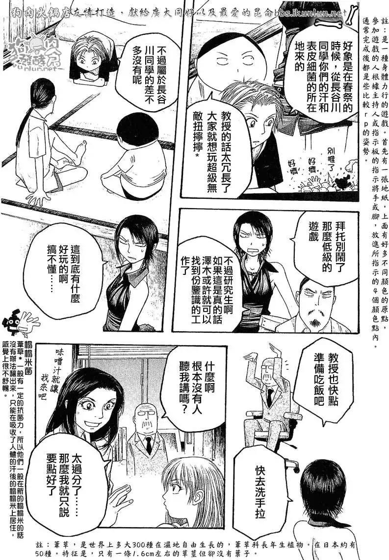 《农大菌物语》第026回DRC 第9页
