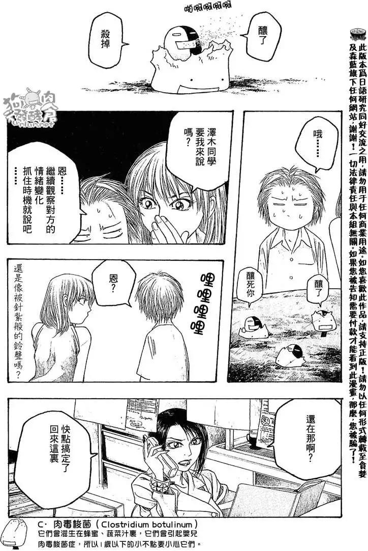 《农大菌物语》第027回祸根 第10页