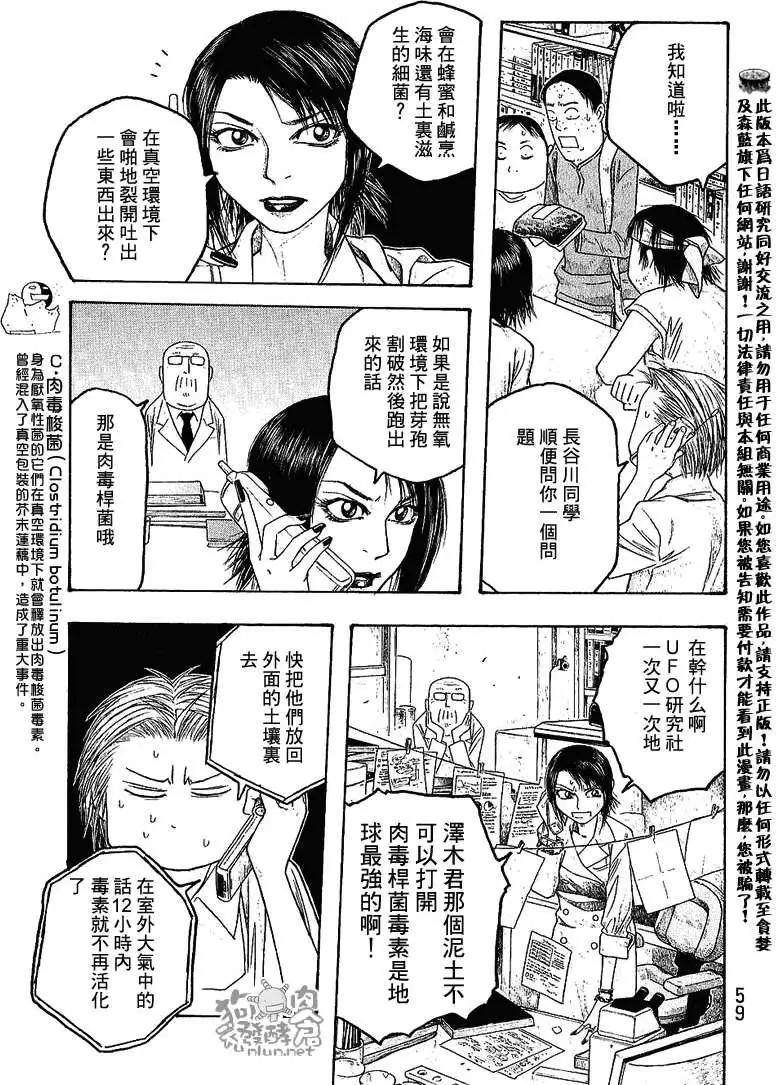 《农大菌物语》第027回祸根 第11页